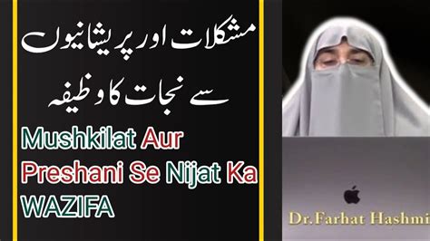 Her Mushkil Aur Preshani Se Nijat Ka Wazifa Dr Farhat Hashmi Youtube