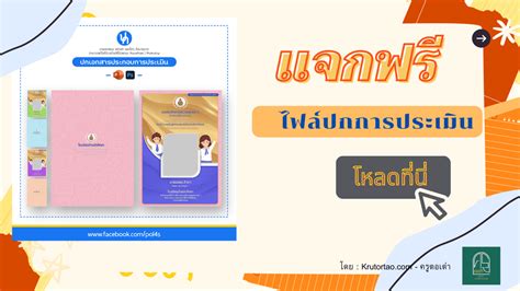 ไฟล์หน้าปกฟรี Archives Page 5 Of 7 ครูตอเต่า