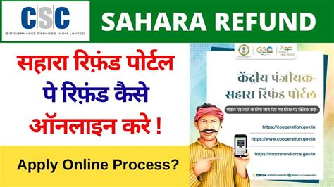 Sahara India Refund Apply Online Process CSC Sahara India Refund Form