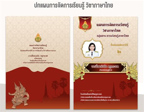 หน้าปกแก้ไขได้ ไฟล์หน้าปกฟรี ปกแผนการสอนวิชาภาษาไทย ดาวน์โหลดได้เลย 2566 ครูตอเต่า ข่าว