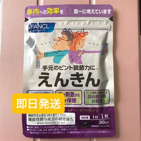 ファンケル Fancl えんきん 30日分 1袋｜yahooフリマ（旧paypayフリマ）