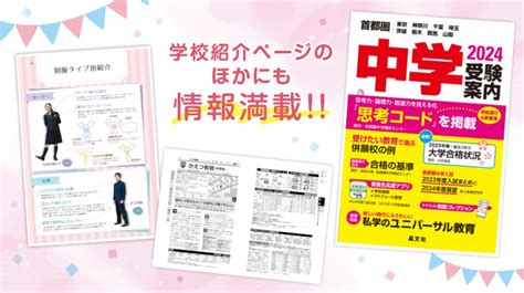 【中学受験：新刊情報】晶文社『中学受験案内 2024年度用』が4月5日に発刊！ 新タイプ入試ガイド