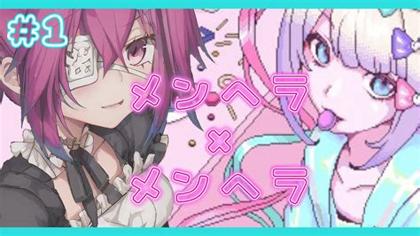 【初見さん歓迎 晩酌 】needy Girl Overdose①【真夜ヰなち 新人vtuber 】 Youtube