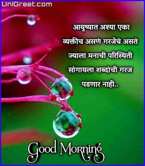 100 शुभ सकाळ मराठी शुभेच्छा Good Morning Wishes Images Quotes Status