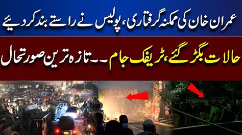 Imran Khan Ki Giraftari Police Nay Rastay Band Kar Diye Lahore News