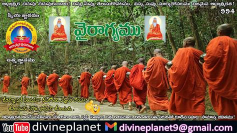 994. వైరాగ్యము ... - YouTube