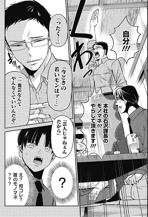 「新入社員の歓迎会に行ったはずが 16 」吉谷光平の漫画