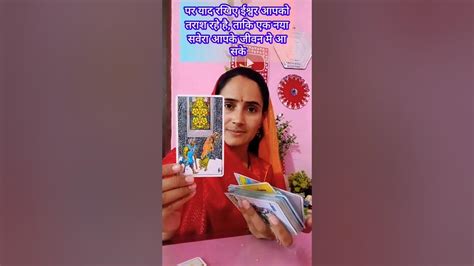 🧿यह सन्देश आपको मिलना एक संकेत है⚖️🛕 Tarot Shivshakti Spritulity