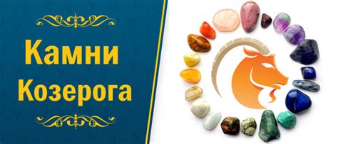 Камни подходящие Козерогу женщинам и мужчинам: выбираем талисман по ...