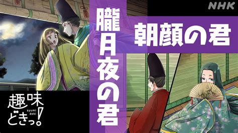 大河ドラマ 紫式部「源氏物語」の魅力：正妻としてあまりの幼稚さの「女三の宮」に光源氏は Nhk