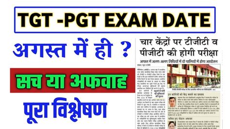 Tgt Pgt परीक्षा अगस्त में Up Tgt Pgt Expected Exam Date 2022 Tgt