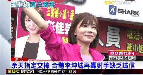 成堅偉大戰2 0？綠三重立委初選殺到見骨