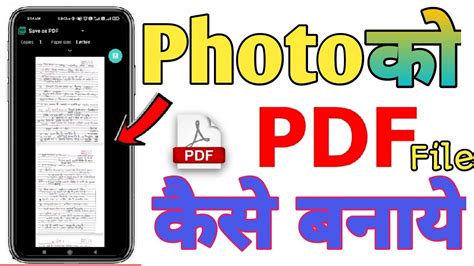 Pdf Kaise Banaye Photo Ko Pdf Kaise Banaye Photo Ko Document Kaise