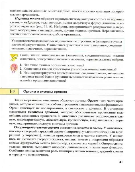 Учебник биология 7 класс Константинов читать онлайн
