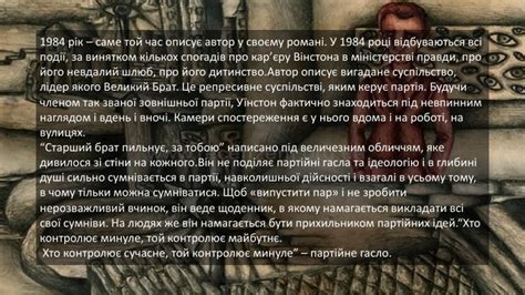 1984 (Джордж Орвалл)