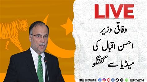 Live Federal Minister Ahsan Iqbal Media Talk Pml N Youtube