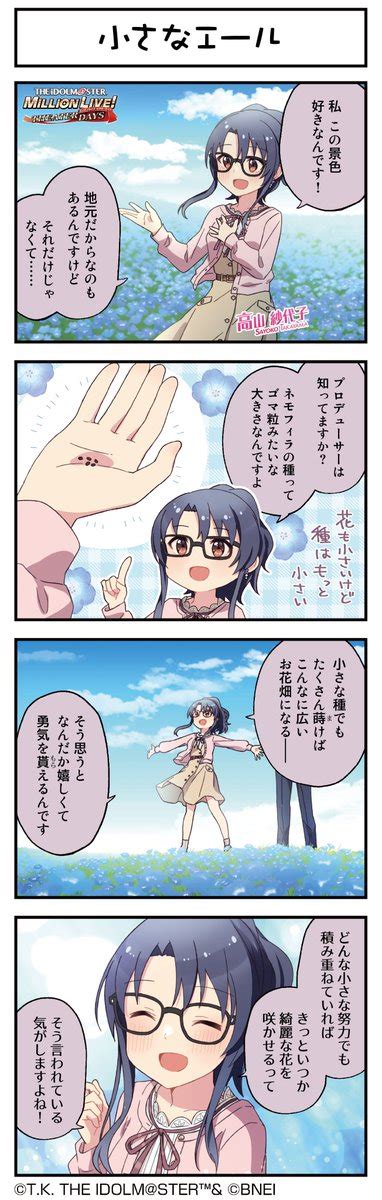 ミリシタ「続いて、琴葉ちゃんです♪ ミリシタ ミリシタ4コマ 4コマ 4コマ漫画 」ミリオンライブ！ シアターデイズ【公式】の漫画