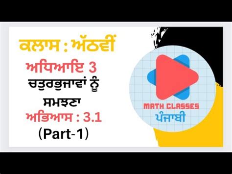 Exercise Part In Punjabi Chapter Understanding The