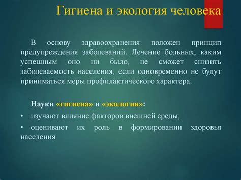 Гигиена и экология человека - презентация онлайн