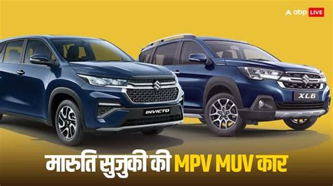 Maruti Suzuki Mpv Muv Cars Many Variants In Indian Market Ertiga Xl6