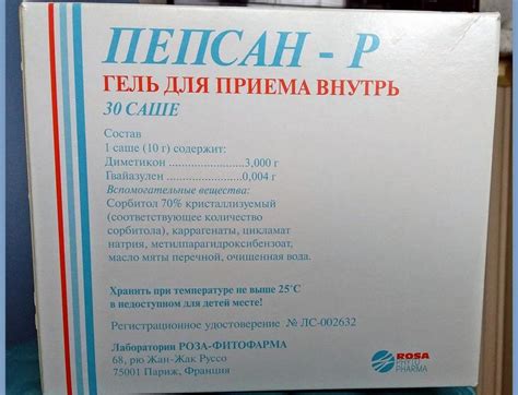 "Пепсан-Р": инструкция по применению, показания, состав, аналоги ...