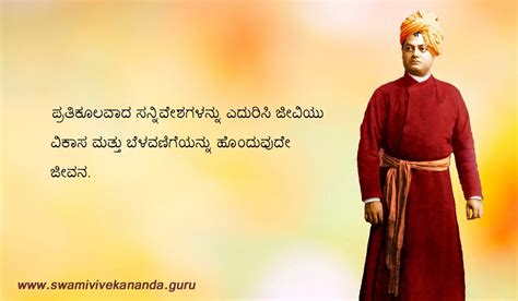 Quotes In Kannada Swami Vivekananda