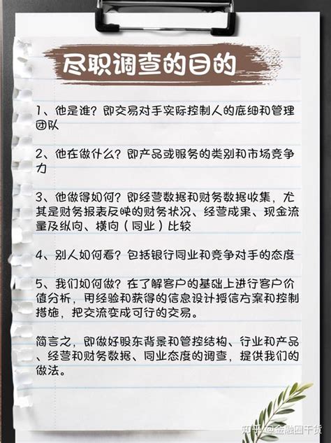 怎么做尽职调查？看这一篇就够了！ 知乎