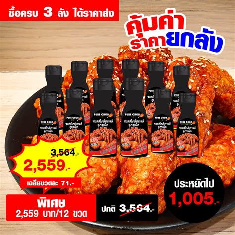 ซอสไก่เผ็ด ตราเพียวชอน ขนาด 200 กรัม ราคาส่ง Purefoodsshopping