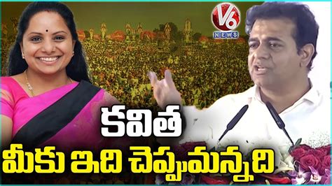 Minister KTR Speaks About Kavitha At Nizamabad Public Meeting V6 News