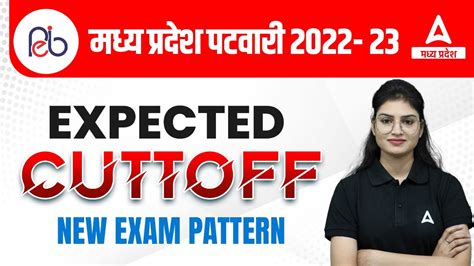 MP Patwari Expected Cut Off 2023 MP Patwari Admit Card 2023 MP