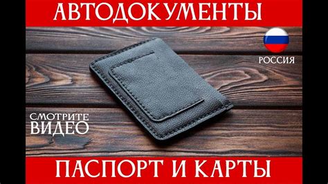 Докхолдер - автодокументница - обложка для автодокументов из ...