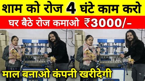 रोज कमाओ ₹3000 घर से 😍🔥 ️ Small Business Ideas 2024 Business