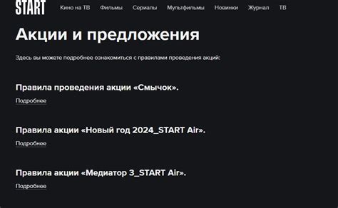 Подписка Старт (Start) в 2024: сколько стоит, цена, на месяц, онлайн ...