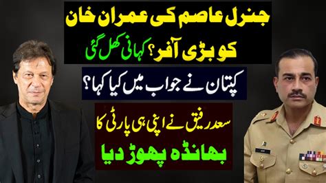 Imran Khan Gen Asim Episode Islamabad High Court On Imran Khan