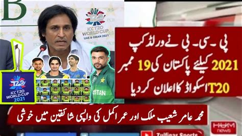 Finally Pcb Annouced 19 Member T20 Squad For T20 World Cup 2021 Pak