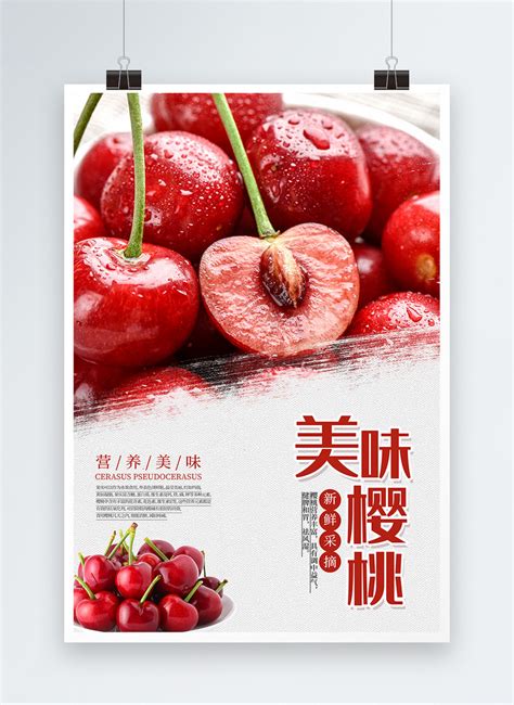 Simple cherry fruit poster template image_picture free download ...