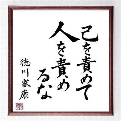 励ましの名言集など（言葉・名言集・格言集・座右の銘・四字熟語・諺） 偉人の言葉・名言・ことわざ・格言などを手書き書道作品で紹介しています