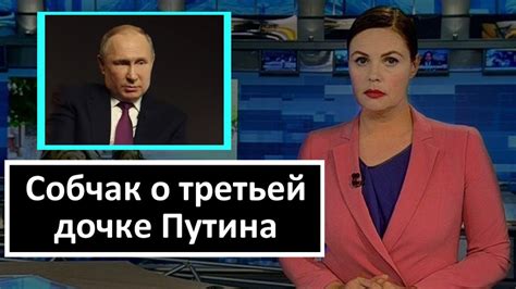 Ксения Собчак высказалась о внебрачной дочке Путина 🔥 Песков 🔥 Новости России 🔥 Youtube