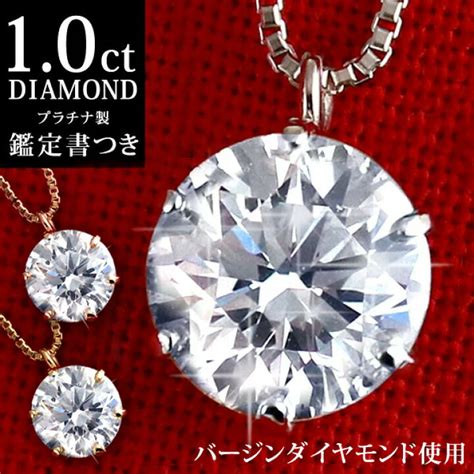 オープニング ダイヤモンド ネックレス 一粒 ゴールド 1カラット 鑑定書付 安い 1012ct Fカラー Si2クラス Vgカット Cgl