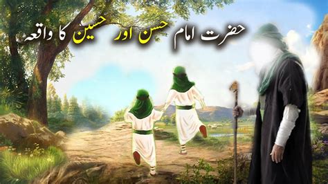 Hazrat Imam Hassan Aur Hussain Ka Waqiya Muharram Youtube