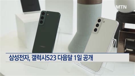 삼성전자 갤럭시s23 다음달 1일 공개3년만에 대면 언팩