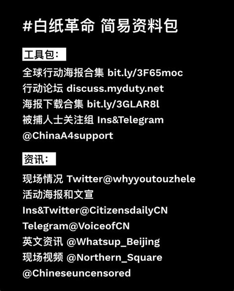 Suyutong 🎗️ On Twitter 简易资料包，请大家分享 4revolution 白纸革命