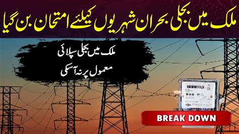 Electricity Crisis Electricity Crisis In Pakistan Latest Update