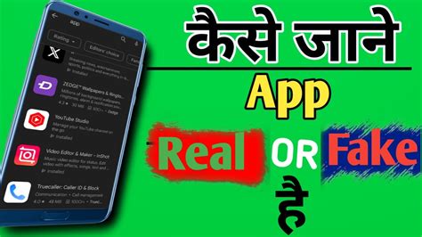 Fake Apps को कैसे पहचाने How To Identify Fake Apps In Playstore How