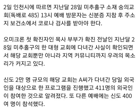 속보 인천시 11월 28일 숭의교회 오미크론 확진자 방문