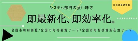 【新商品】『全国市町村要覧データ 令和4年版』『全国市町村役場所在地データ 令和4年版』発売！ 2022年11月28日 エキサイトニュース