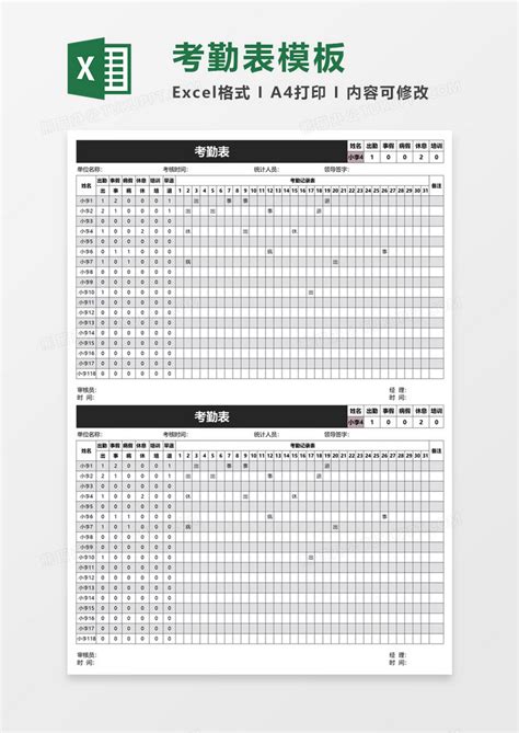 简单实用考勤表excel模板下载简单图客巴巴