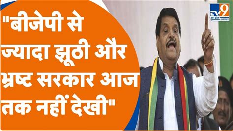 Etawah Bjp के लिए ये क्या बोल गए Shivpal Singh Yadav Bjp से ज्यादा