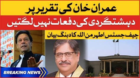 Imran Khan Case Chief Justice Athar Minallah Big Remarks Breaking