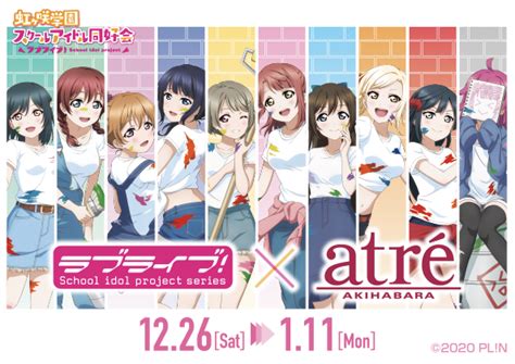 【画像】「ラブライブ！シリーズ×アトレ秋葉原」の虹ヶ咲コラボイラストww｜ラブライブ！まとめちゃんねる！！